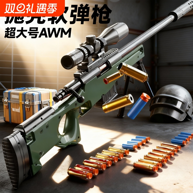 awm抛壳软弹枪98克狙击98k真抢仿真儿童玩具男孩软蛋拉栓枪手动