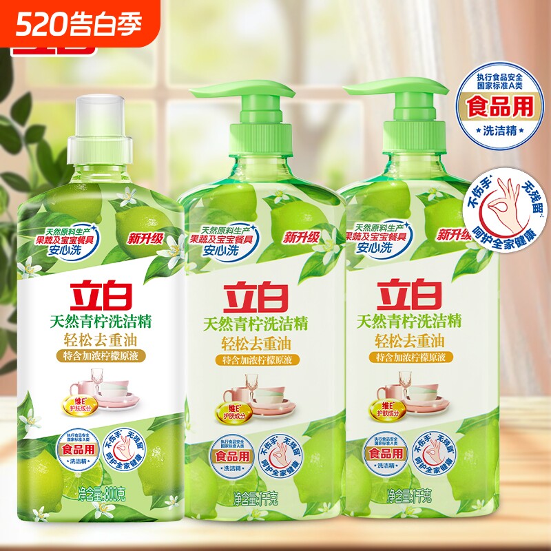 立白天然青柠洗洁精轻松去重油家用厨房洗碗液果蔬宝宝餐具安心洗