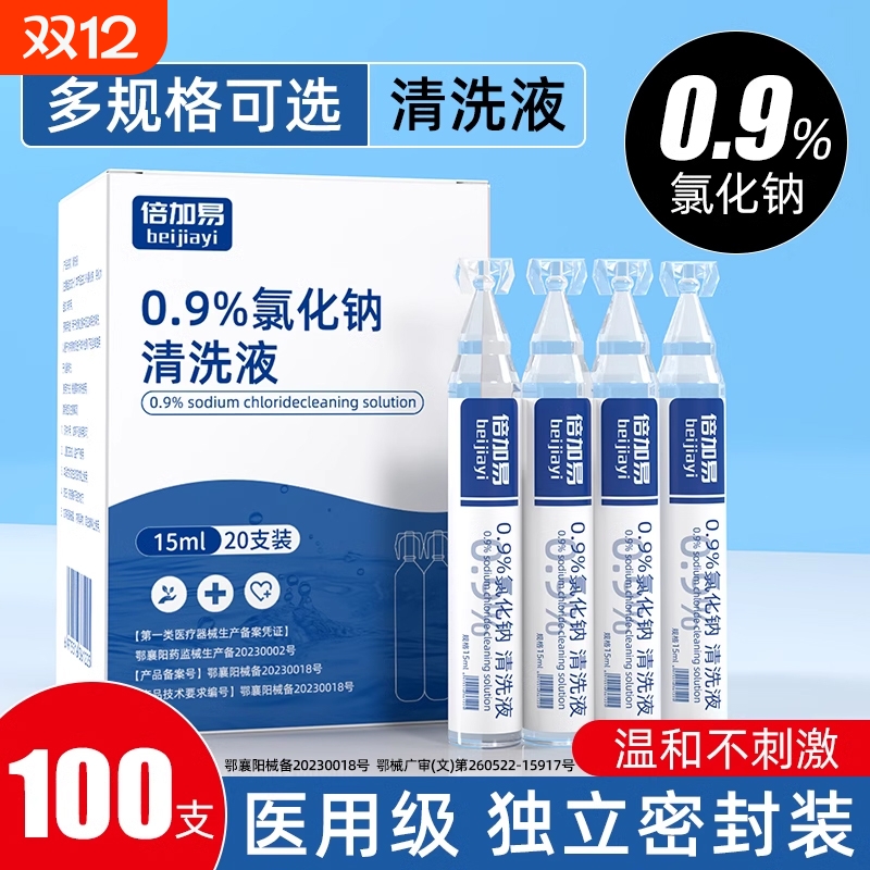 0.9医用生理性盐水15ml小