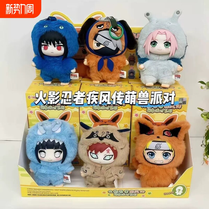 首批新品EAKI火影忍者疾风传萌兽派对系列盲盒毛绒手办摆件礼物