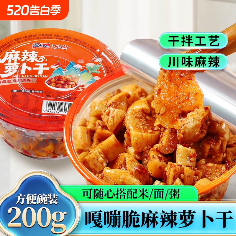聚山味 麻辣萝卜干香脆泡菜香辣榨菜咸菜四川酱菜萝卜丁下饭菜