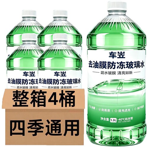 玻璃水汽车冬季车用雨刷精四季通用雨刮水镀晶去油膜防冻零下40度