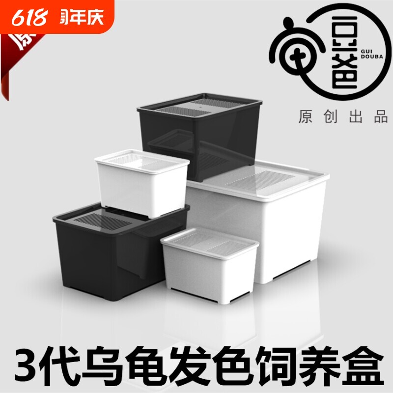 乌龟发色盒龟鳖巴西红面龟窄桥龟饲养盒套缸观背青鳉鱼隔离盒客厅