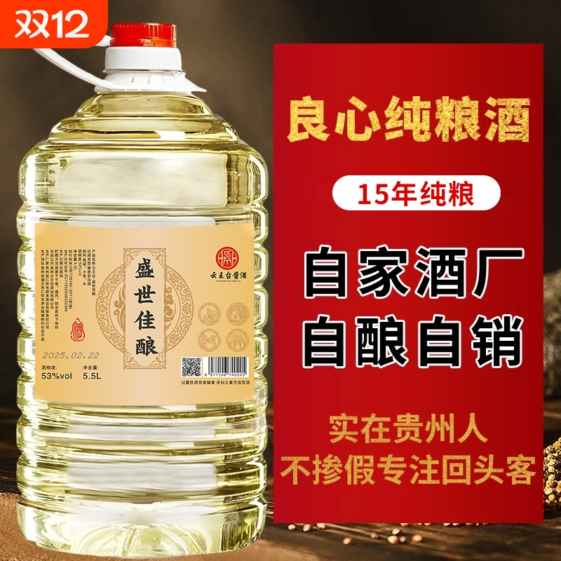 贵州纯粮食白酒53度10斤桶装原浆老窖泡酒专用散装酒盛世酱香酿酒