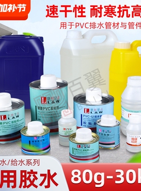 pvc胶水给水管件快速胶粘剂上水管专用排水管大桶胶水25公斤大瓶