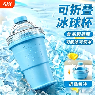 折叠便携冰球杯食品级模具制冰神器威士忌冻冰块冰格随心杯吸管