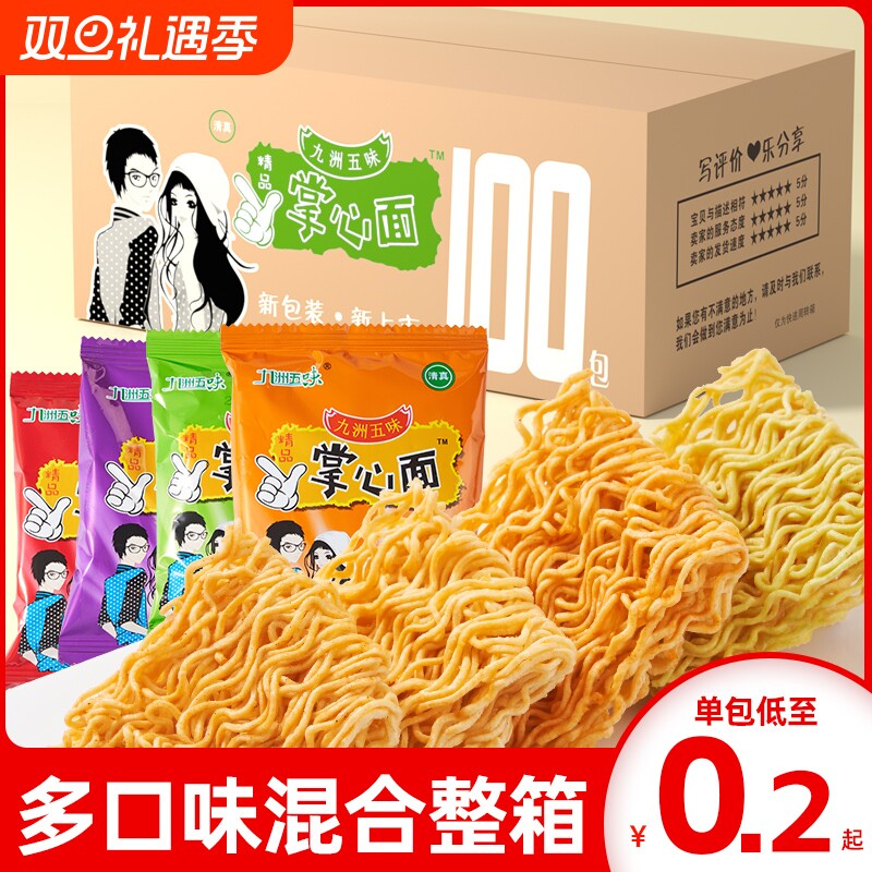 九洲五味掌心面干脆面干吃面方便面解馋小吃休闲食品整箱散装礼包