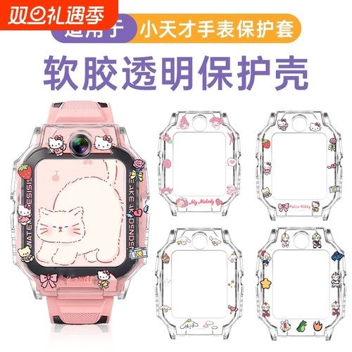 小天才z6pro保护壳适用软胶