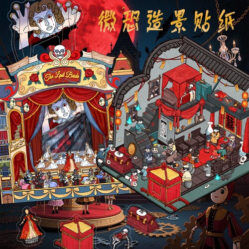 微恐系列3D立体造景贴纸创意场景微缩世界diy手帐贴纸拼贴pet材质
