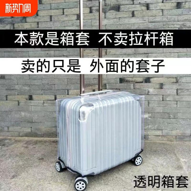 行李箱拉杆箱保护套透明防水套防尘皮箱套20/24/26/28寸箱