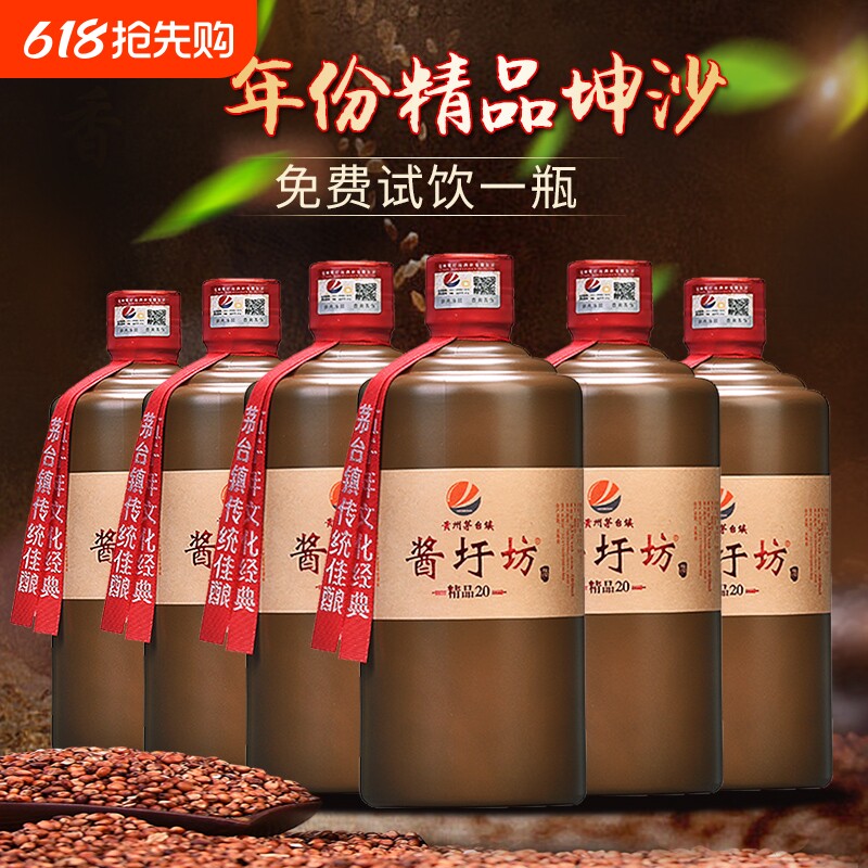 贵州酱香型白酒53度20纯坤沙老酒纯粮食原浆酒整箱特价6瓶