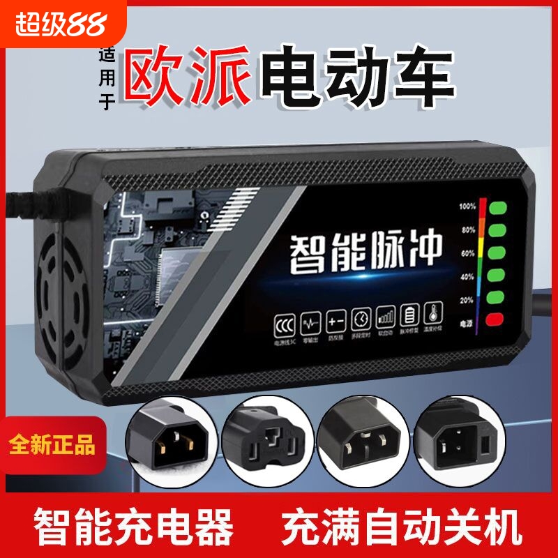 适用原装欧派电动车电瓶充电器48V12AH60V20AH72V30A新国标石墨烯