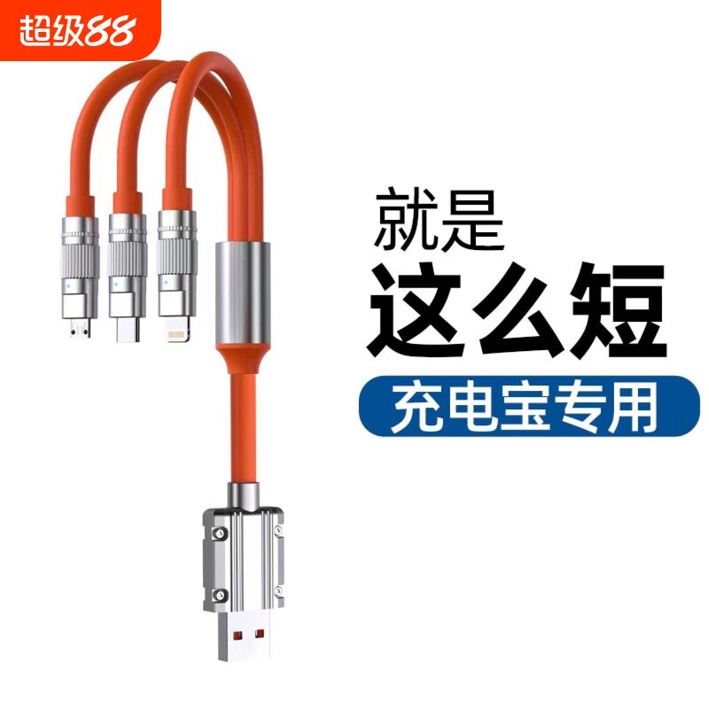 三合一充电线短0.5米一拖三适用苹果安卓Typ-c多功能充电线充电宝数据线短款手机短线USB通用华为小米VIVOPPO图片