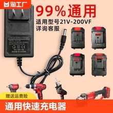 手电钻枪扳手洗车枪锂电池充电器12v16.8v21v25v36v48v68v高压