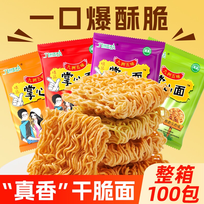 100包干脆面干吃方便面解馋小吃零食大礼包休闲食品宿舍健康包装