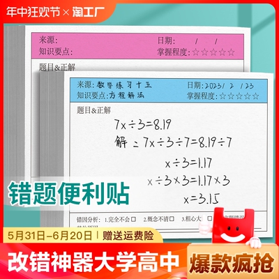 错题便签纸学习学霸提升效率