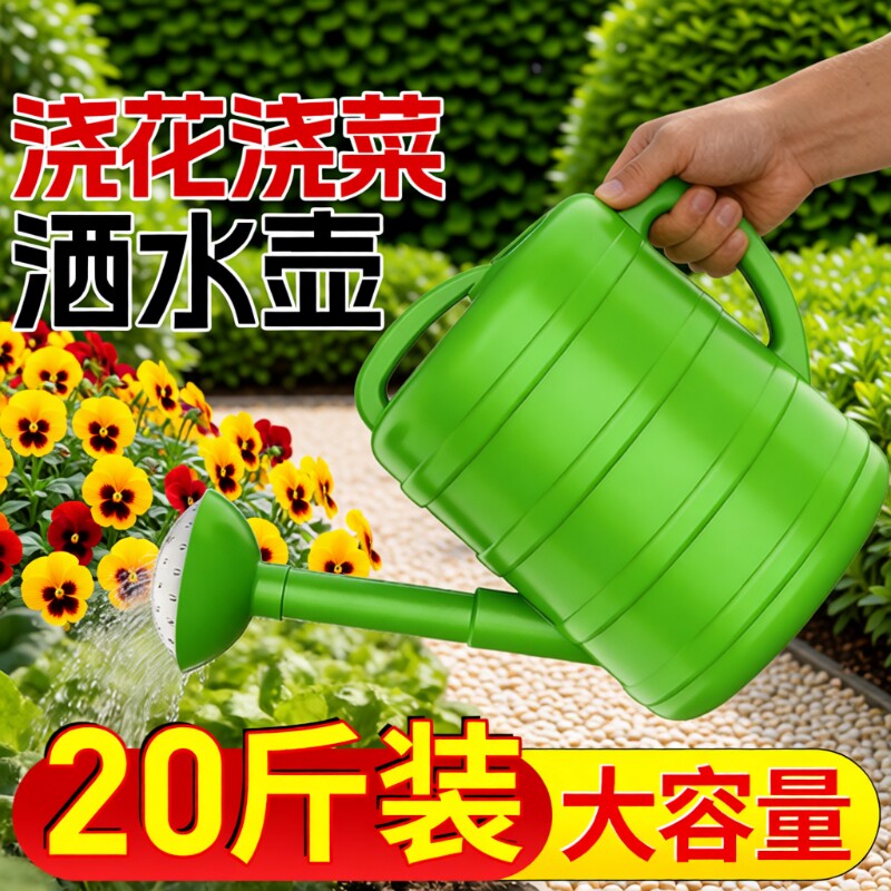 洒水壶浇菜家用大容量图片