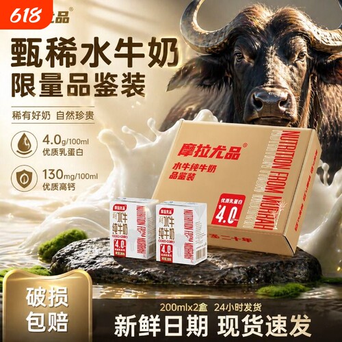 品鉴装水牛纯牛奶200ml*2盒
