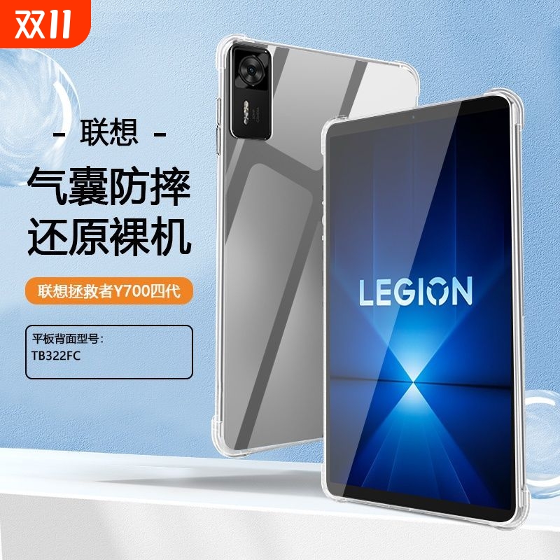 适用联想拯救者Y700保护套2022/23/25款平板电脑保护壳lenovoY700三/四代透明软硅胶气囊防摔清水套简约全包