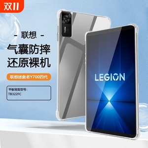 适用联想拯救者Y700保护套2022/23/25款平板电脑保护壳lenovoY700三/四代透明软硅胶气囊防摔清水套简约全包