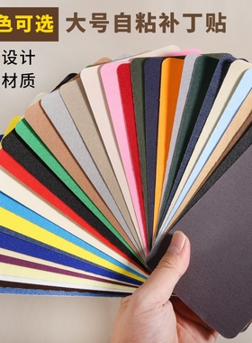 布贴衣服羽绒服补丁贴自粘免缝裤子布艺沙发床单书包破洞修补修复
