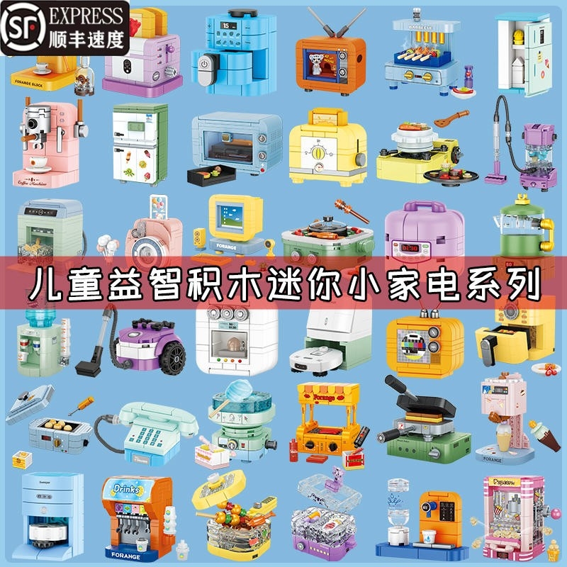 兼容乐高积木玩具方橙迷你家电咖啡机电视机冰箱摆件学生奖品盲盒