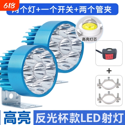 12V~85V通用电动车摩托车三轮车强白光LED防水加装铝合金超亮射灯