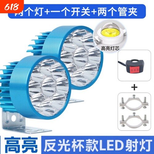 12V~85V通用电动车摩托车三轮车强白光LED防水加装铝合金超亮射灯