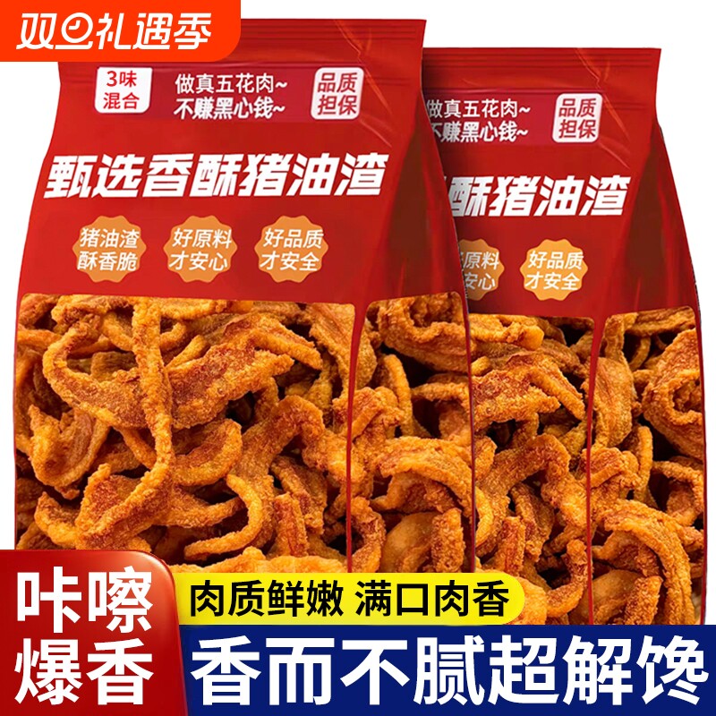 猪油渣青岛特产零食脆皮五花肉脆哨猪肉脂渣小吃油炸香酥原味名吃