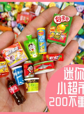独立盲袋迷你小超市便利店小瓶子仿真食玩盲袋微缩场景饮料小道具
