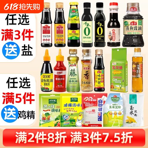 组合宿舍生抽厨房炒菜调味品