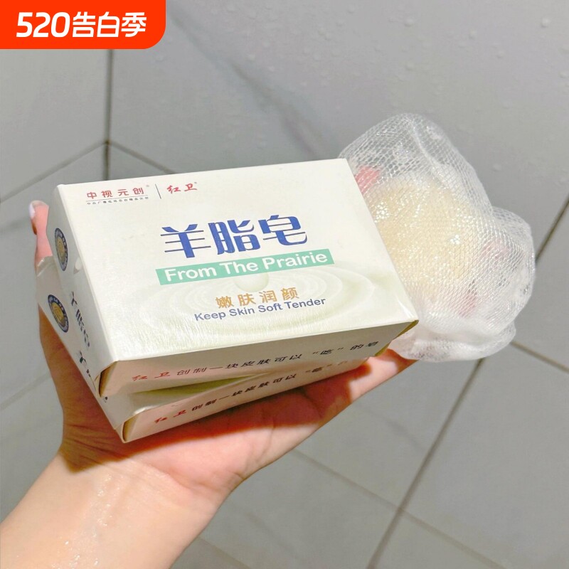 奇德喜羊脂皂红卫清洁香皂洗脸洗手沐浴露嫩肤肥皂泡沫细腻奇得喜