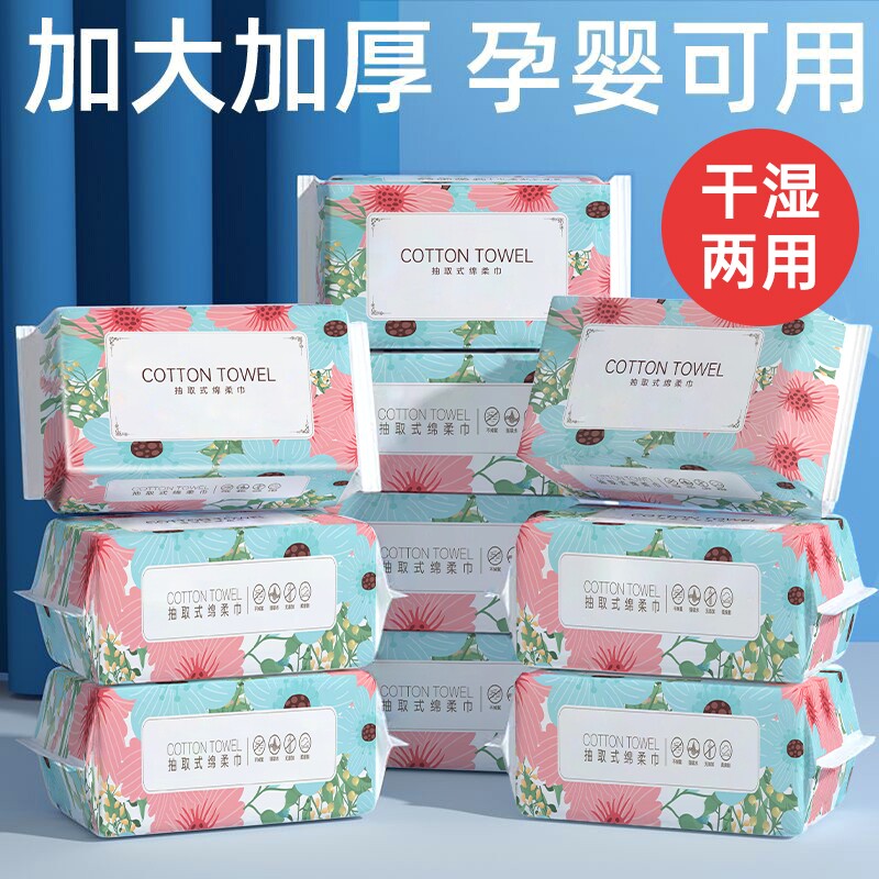 一次性洗脸巾加厚美容院抽取式绵柔巾婴儿面巾加大洁面巾便携绵柔