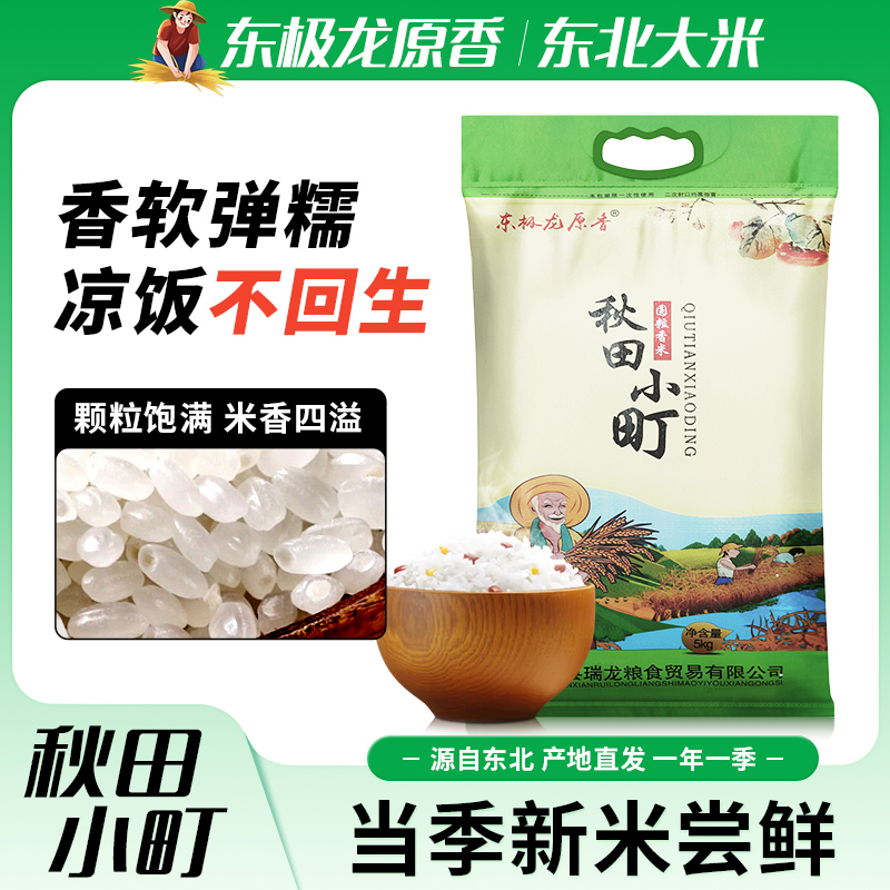 东北大米原香圆粒香米2025年新大米东北大米东北秋田小町大米5KG