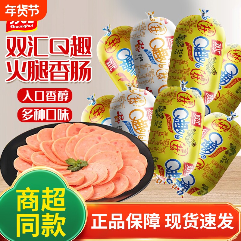 双汇火腿肠Q趣开袋即食玉米香肠速食小零食小吃休闲辣味香辣鸡肉