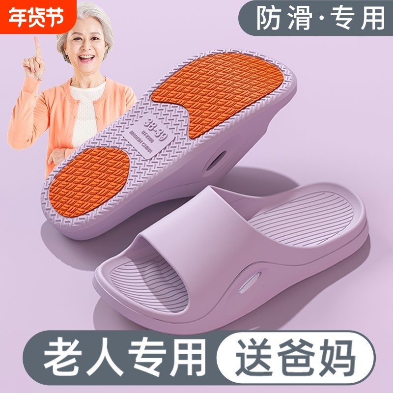 老人防滑拖鞋女夏季专用中老年凉拖鞋特大码耐磨老年人舒适轻便