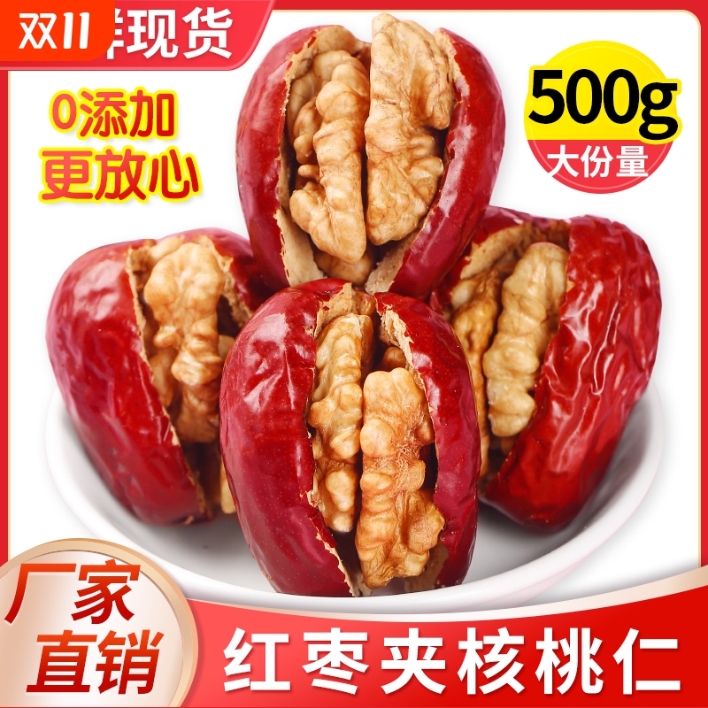 2斤！新疆和田大枣夹核桃仁1000克500g*2袋独立小包核桃夹葡萄干