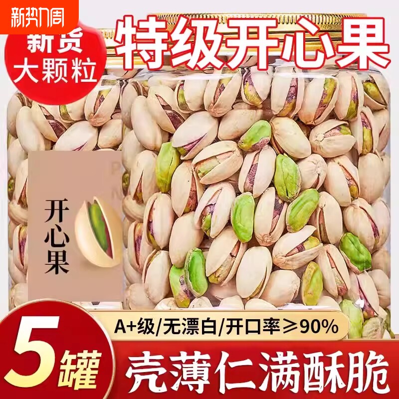 开心果500g坚果零食炒货原味原色干坚果孕妇休闲年货新货袋装