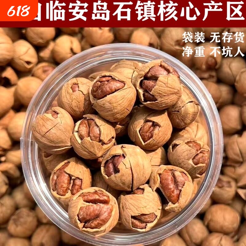 【今年新货】临安山核桃奶油味椒盐薄壳山核桃大颗粒坚果零食