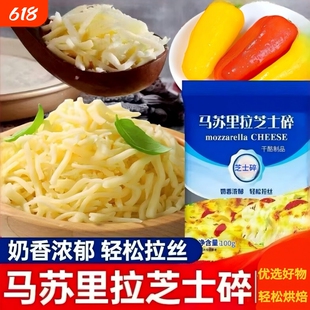 马苏里拉芝士碎拉丝家用奶酪浓郁起司披萨商用烘焙干酪烤箱优选