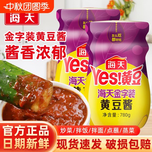 海天黄豆酱金字装780g家用大酱蘸酱豆瓣酱炒菜拌面厨房调味酱香
