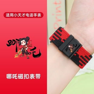 z10 z6pro z1s卡通编织磁吸d5 z7学生儿童哪吒z8替换腕带 适用小天才电话手表z11表带z9少年版