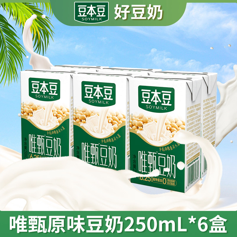 豆本豆豆奶250ml6盒/组多口味营养早餐健康饮品儿童成人皆宜,咖啡/麦片/冲饮,植物蛋白饮料/植物奶/植物酸奶,淘宝优惠券,粉丝福利购,淘宝优惠卷