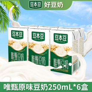 豆本豆豆奶250ml6盒 组多口味营养早餐健康饮品儿童成人皆宜