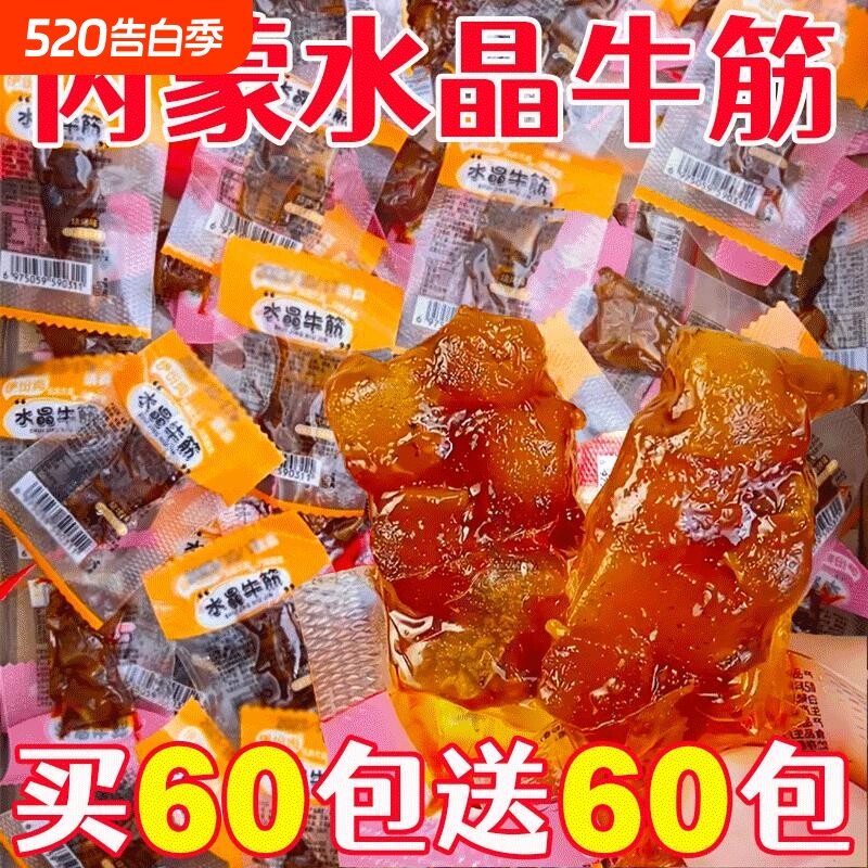 香辣味牛蹄筋开袋即食内蒙古手撕水晶牛板筋解馋小零食特产小包装