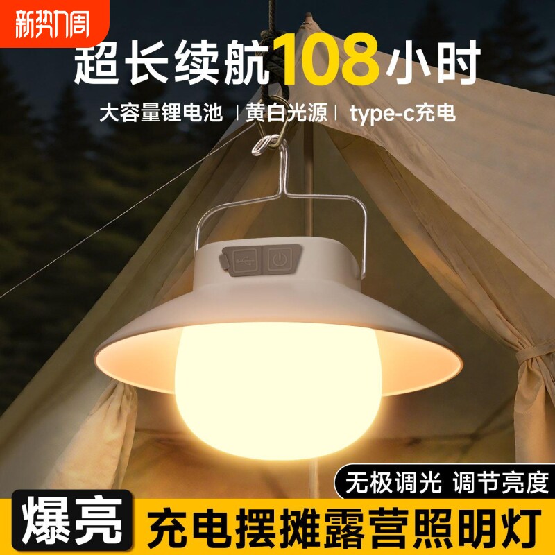 户外露营灯超长续航充电应急照明灯超亮摆地摊野营天幕挂式帐篷灯