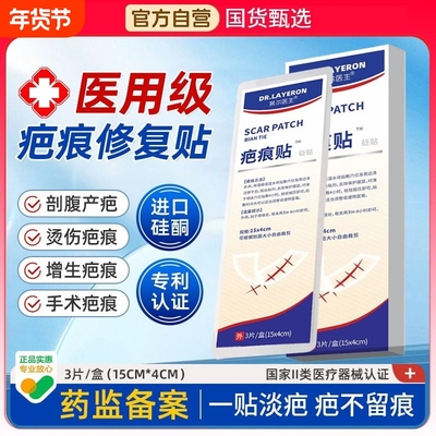 【销量NO.I】疤痕贴医用