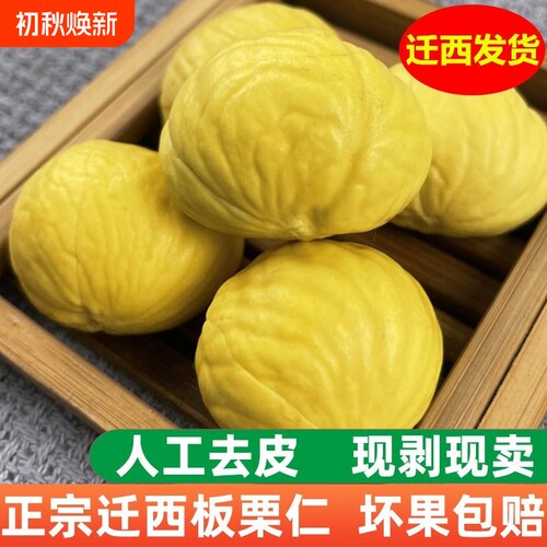 栗小胖迁西板栗仁人工去壳