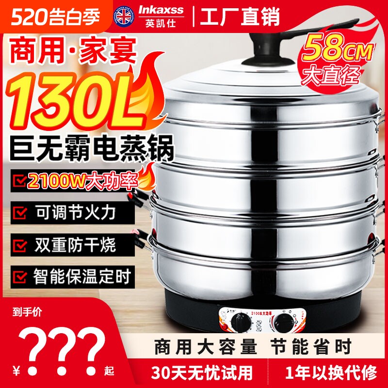 英凯仕130升电蒸锅商用大容量电蒸笼保温不锈钢三层52cm自动断