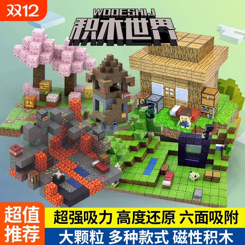 我的世界磁力方块磁铁磁吸铁石积木迷你儿童礼物益智拼装男孩玩具